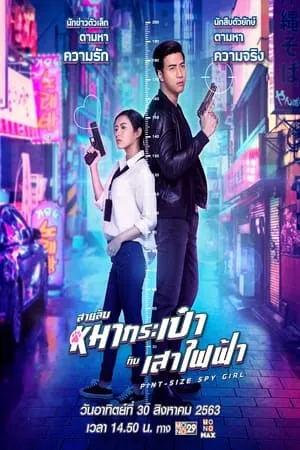 HDMovies4u Pint-Size Spy Girl 2020 Hindi+Thai Full Movie WEB-DL 480p 720p 1080p Download