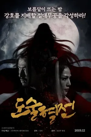 HDMovies4u The Death of Enchantress 2019 Hindi+Chinese Full Movie WEB-DL 480p 720p 1080p Download
